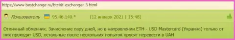 Положительные отзывы о условиях онлайн-обменки BTC Bit, размещенные на информационном сервисе bestchange ru