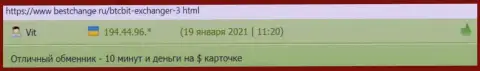Пользователи интернет обменника БТЦБИТ Сп. З.о.о. очень довольны оперативностью вывода, про это в отзывах из первых рук на сайте bestchange ru