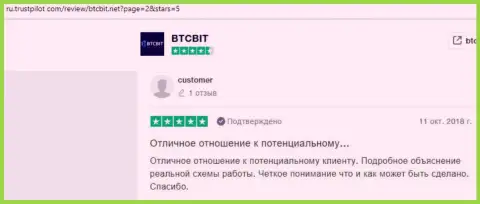Отзывы пользователей инета о услугах отдела техподдержки интернет обменника BTC Bit, выложенные на Trustpilot Com