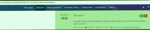 БТЦБИТ Сп. З.о.о. предоставляет клиентам отличные услуги по обмену крипто валюты - отзывы на сайте Okchanger Ru