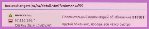 Пользователь услуг обменки BTCBit опубликовал свой отзыв о сервисе обменного online-пункта на web-сервисе BestexChangers Ru