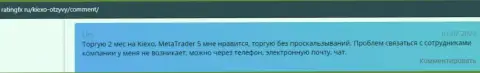 Комплиментарные честные отзывы посетителей всемирной интернет паутины об условиях для совершения сделок компании Киексо, представленные на сайте ratingfx ru