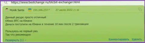 финансовые средства отдают без задержек - отзывы реальных клиентов крипто обменника взятые нами с интернет-ресурса bestchange ru