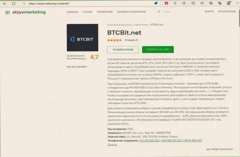 Обзор условий работы компании BTCBit на веб-сайте OtzyvMarketing Ru