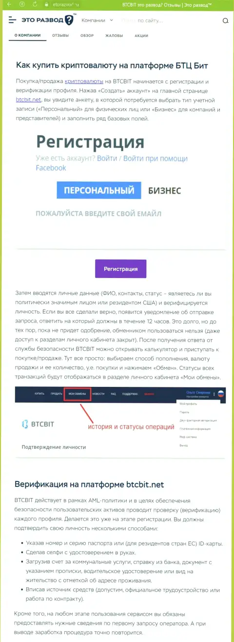 Публикация с обзором процесса регистрации в интернет обменнике БТК Бит, опубликованная на сайте etorazvod ru