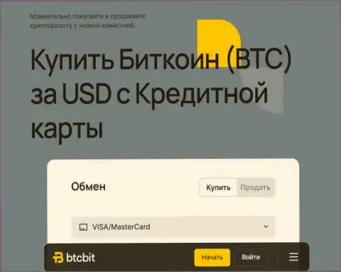 БТКБит Нет качественный и выгодный криптовалютный online-обменник