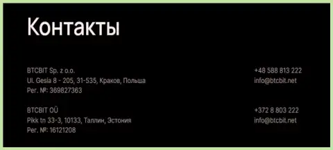 Контактные сведения обменного пункта BTCBit