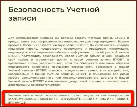 Полная безопасность сотрудничества с обменным online-пунктом BTC Bit