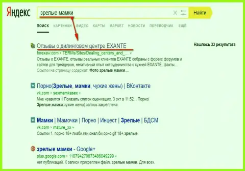 По чудному амурному запросу к Яндексу страничка о Экзанте Еу в ТОРе