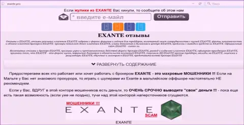 Главная страница форекс компании Эксант - exante.pro откроет всю сущность ЭКЗАНТЕ