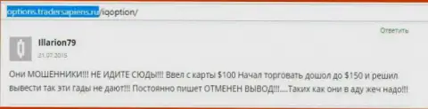 Illarion79 оставил свой отзыв из первых рук об дилинговом центре IQ Option, отзыв взят с сайта с отзывами options tradersapiens ru