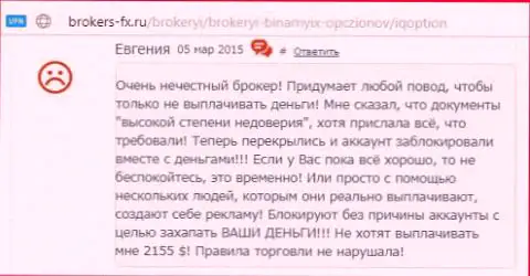 Евгения является создателем данного отзыва, публикация взята с web-сервиса об трейдинге brokers-fx ru