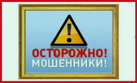 Будьте внимательны, обманщики Форекс Клуб пытаются Вас кинуть на деньги