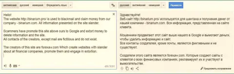Подробный перевод на русский претензии вора Бинариум на ForexAW.com