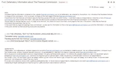 Обманщикам из Финансовой комиссии дан ответ на их жалобу