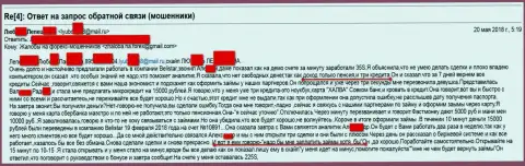 Мошенники из Belistar Holding LP развели пенсионерку на пятнадцать тыс. рублей