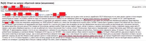 Мошенники из Belistar обворовали женщину пенсионного возраста на 15 000 российских рублей