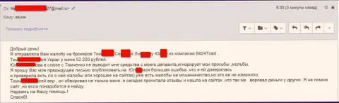 Бит 24 - аферисты под псевдонимами слили несчастную женщину на денежную сумму больше 200 000 рублей