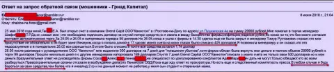 Разводилы из филиала Ru GrandCapital Net в Ростове-на-Дону (Квинстон Рнд Ком) так же продолжают обманывать валютных трейдеров на деньги