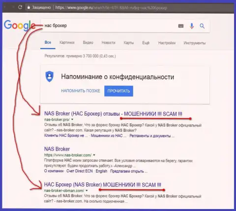 ТОП 3 выдачи в поисковиках Google - НАС Брокер - это МОШЕННИКИ!!!