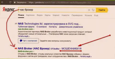 Первые 2-е строчки Yandex - НАС-Брокер аферисты