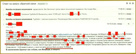 Мошенники из TurboBit 24 обворовали еще одного пенсионера на 15 тысяч российских рублей