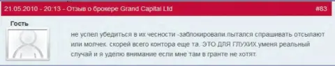 Клиентские торговые счета в Grand Capital ltd блокируются без каких-нибудь объяснений