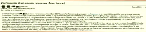 Мошенники из Квинстон - дочерней конторы ГрандКапитал в Ростове обворовали клиентку, инвалида 2-й гр.