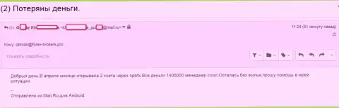 NPBFX Group - это КИДАЛЫ !!! Прикарманили почти 1,5 миллиона рублей клиентских денежных вкладов - SCAM !!!