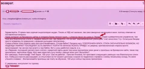 Finam обманули женщину на сумму 500 тысяч российских рублей - это МОШЕННИКИ !!!