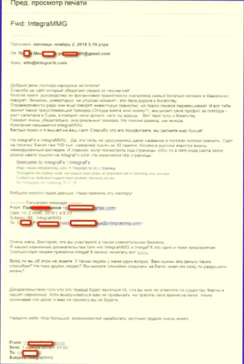 Мошенники IntegraFX переименовались в Интегра ММГ - избитый пиар ход МОШЕННИКОВ !!!