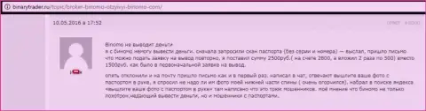 Биномо не выводят обратно 2,5 тыс. российских рублей форекс трейдеру - ВОРЫ !!! Мелочные жулики