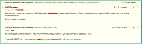 В БитФин24 кинули клиентку на 620 000 российских рублей