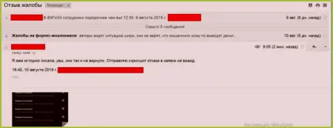 Денежные средства BitFin24 жертве так и не вернули - МОШЕННИКИ !!!