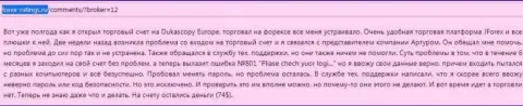 Dukas Сopy не отдают обратно остаток депозита биржевому трейдеру - ЛОХОТРОНЩИКИ !!!