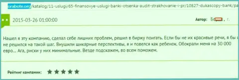 ДукасКопи Ком кинули игрока на 30 тысяч Евро - это МОШЕННИКИ !!!