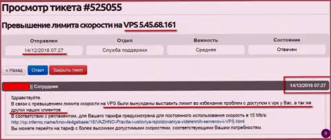 Хостер провайдер сообщил о том, что VPS сервера, где хостится интернет ресурс ffin.xyz лимитирован в скорости доступа