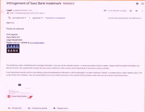 Адрес электронной почты c заявлением, поступивший с официального адреса мошенников Саксо Банк