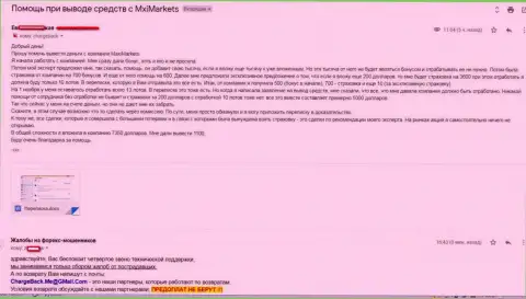 Мошенники MaxiMarkets Оrg обманули одного из собственных биржевых трейдеров на денежную сумму в размере приблизительно 6000 долларов