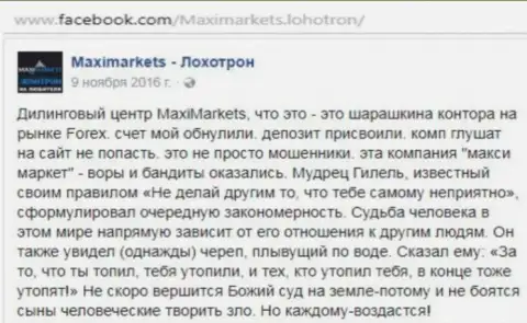 Макси Маркетс ворюга на мировой торговой площадке форекс - объективный отзыв валютного трейдера данного Форекс дилера