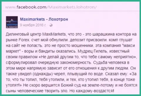 MaxiMarkets обманщик на мировой торговой площадке форекс - это отзыв из первых рук клиента данного ДЦ