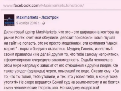 MaxiMarkets Оrg шарашкина контора на валютном рынке форекс - мнение биржевого трейдера указанного FOREX дилингового центра