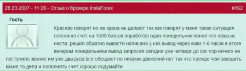 InstaForex - это КИДАЛЫ !!! Не отдают назад валютному игроку 1500 американских долларов
