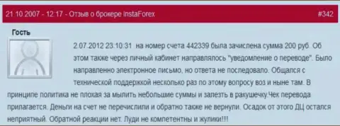 Еще один случай ничтожества форекс ДЦ Инста Форекс - у форекс трейдера украли 200 российских рублей - это ЛОХОТРОНЩИКИ !!!