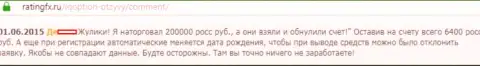 200000 российских рублей увели у клиента в ФОРЕКС брокерской конторе Ай Ку Опцион - МОШЕННИКИ !!!