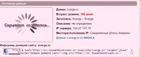 Возраст доменного имени ФОРЕКС дилингового центра Сварга, согласно инфы, которая получена на интернет-сайте довериевсети рф