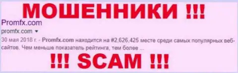 PromFx Com - это МОШЕННИКИ !!! SCAM !!!