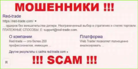 RED Trade - это МОШЕННИКИ !!! SCAM !!!