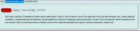 Еще одна жалоба на действия махинаторов из ФОРЕКС организации АлорБрокер Ру - SCAM !!!