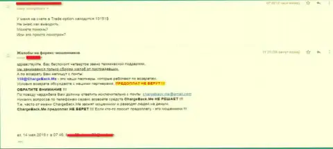 Отрицательный отзыв о мошеннических действиях FOREX брокера ТрейдОпцион 24 Нет - присваивают средства